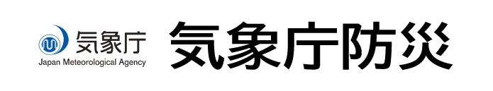 気象庁防災X