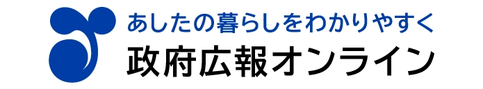 政府広報オンラインX