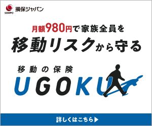 UGOKU・移動の保険