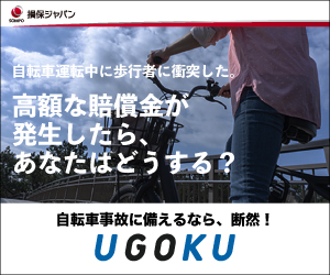 UGOKU・移動の保険