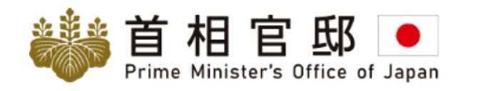 首相官邸