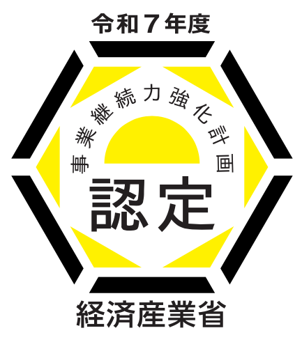事業継続力強化計画